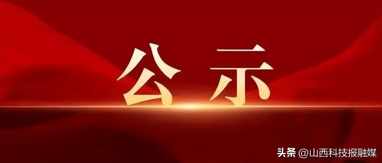 忻州市组织部公示新举措，深化人才队伍建设，开启地方发展新篇章