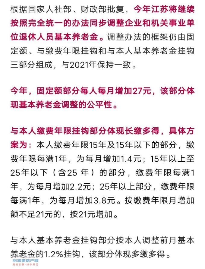 江阴养老金最新消息全面解读与分析