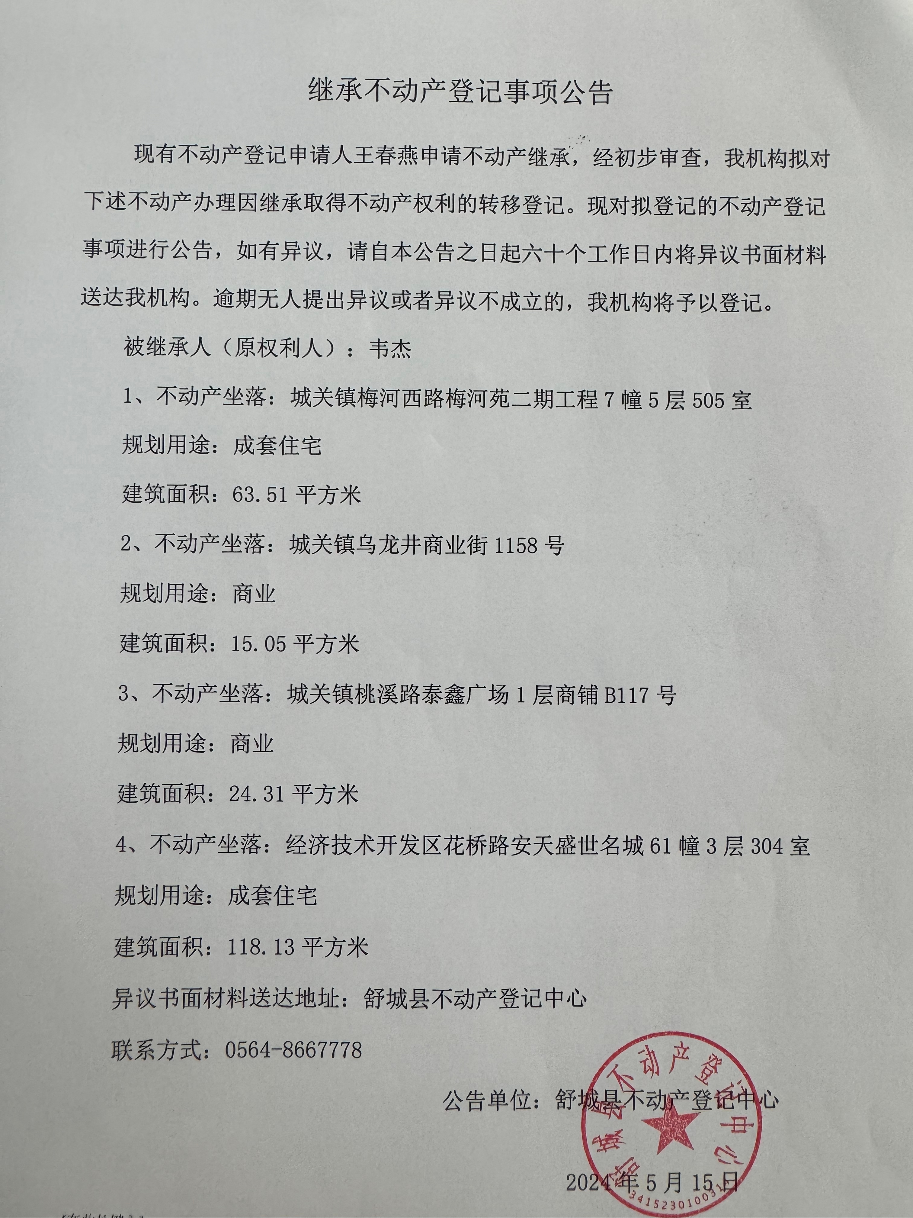 昆明市王春燕最新公示揭秘，公众关注背后的故事浮出水面