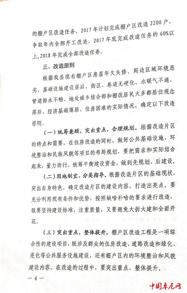 达旗棚改最新文件解读与解析