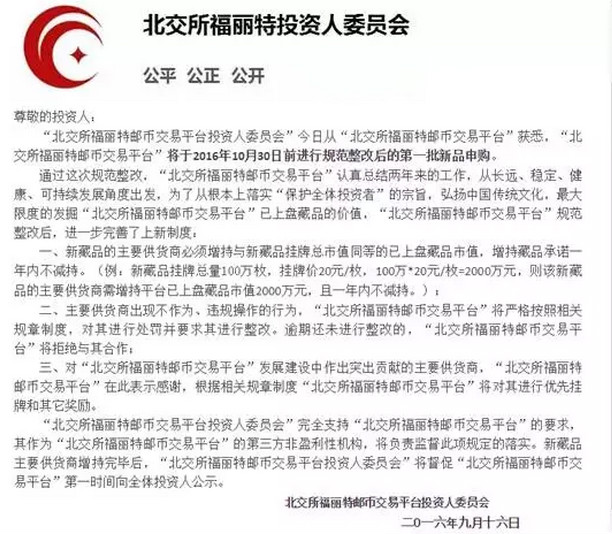 北交所福丽特最新行情深度剖析