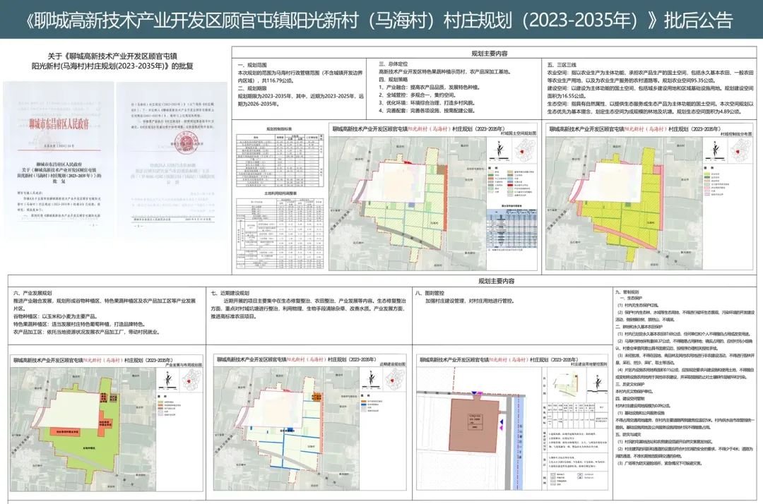 察布村发展规划，走向繁荣与和谐共生新未来