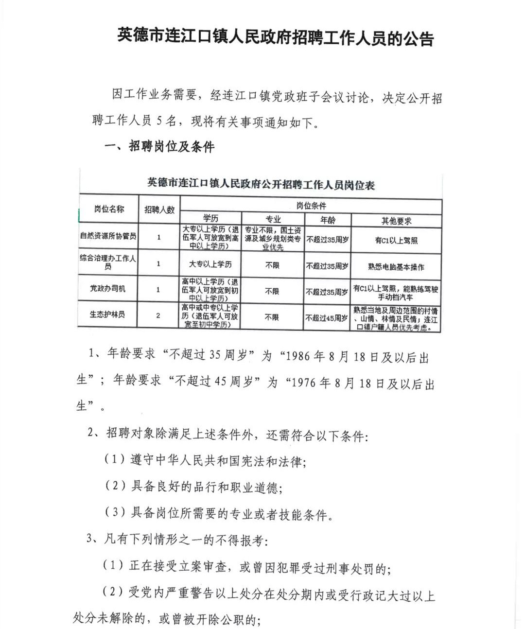 江英镇最新招聘信息汇总