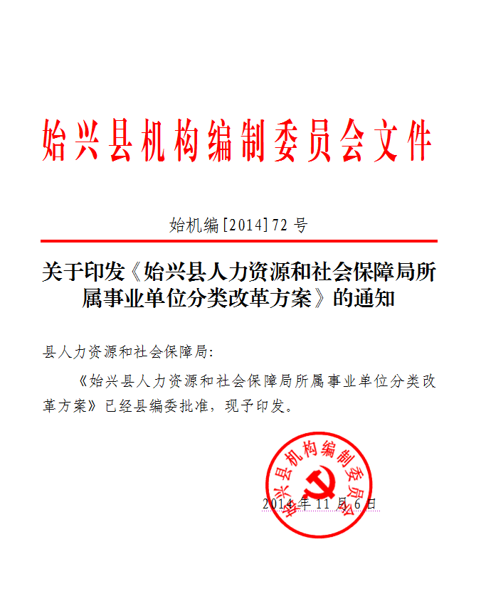 始兴县人力资源和社会保障局招聘最新信息全面解析