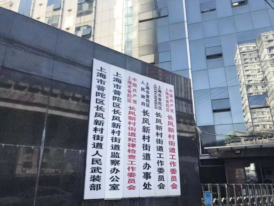 长寿路街道人事任命启动新篇章，推动社区发展再上新台阶