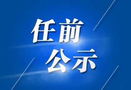 嘉峪关北路社区居委会领导团队最新配置及工作概述