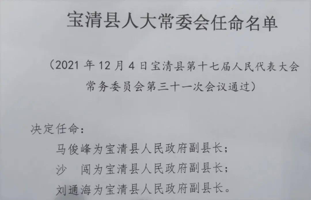 白音村民委员会人事任命公告最新发布