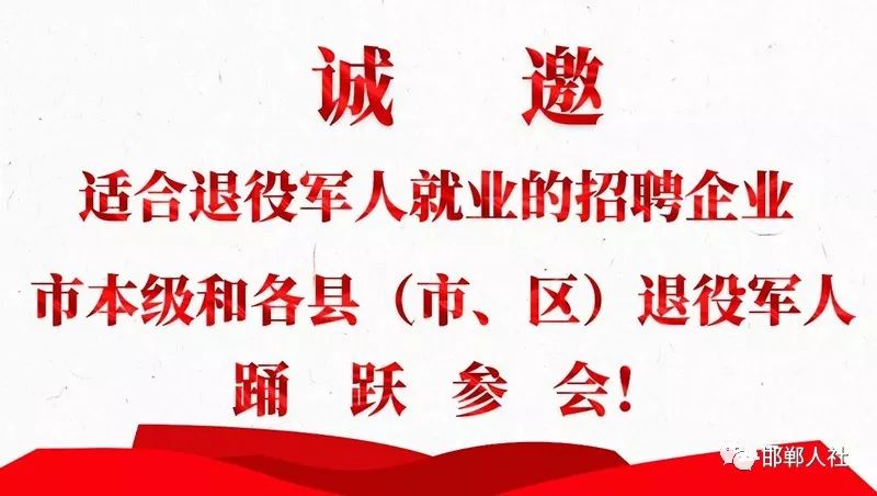 邯郸县退役军人事务局人事任命揭晓，引领未来新篇章开启