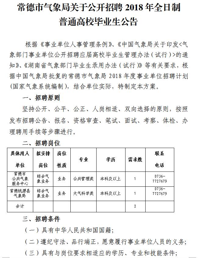 上饶市气象局最新招聘信息全面解析及招聘细节详解