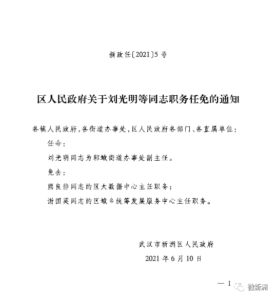 秦州区水利局人事任命重塑未来水利事业新篇章