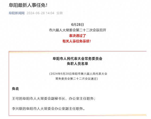 平谷区退役军人事务局人事任命，强化服务队伍，为退役军人提供更坚实支持