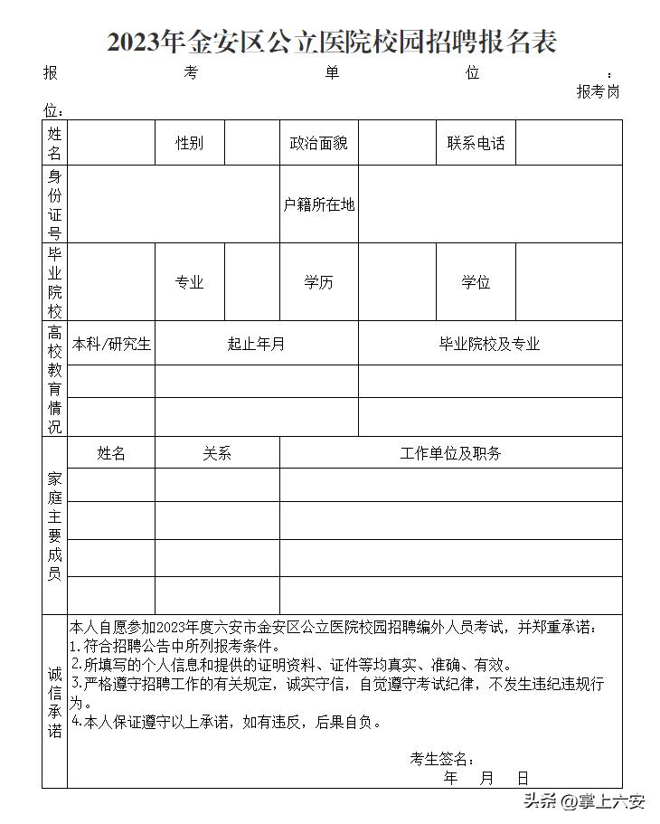 金安区初中招聘最新信息概览