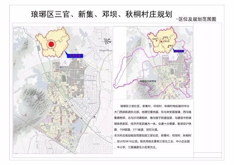 窦家墩村委会发展规划概览