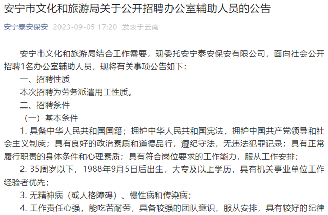 安宁市人民政府办公室最新招聘信息全面解析