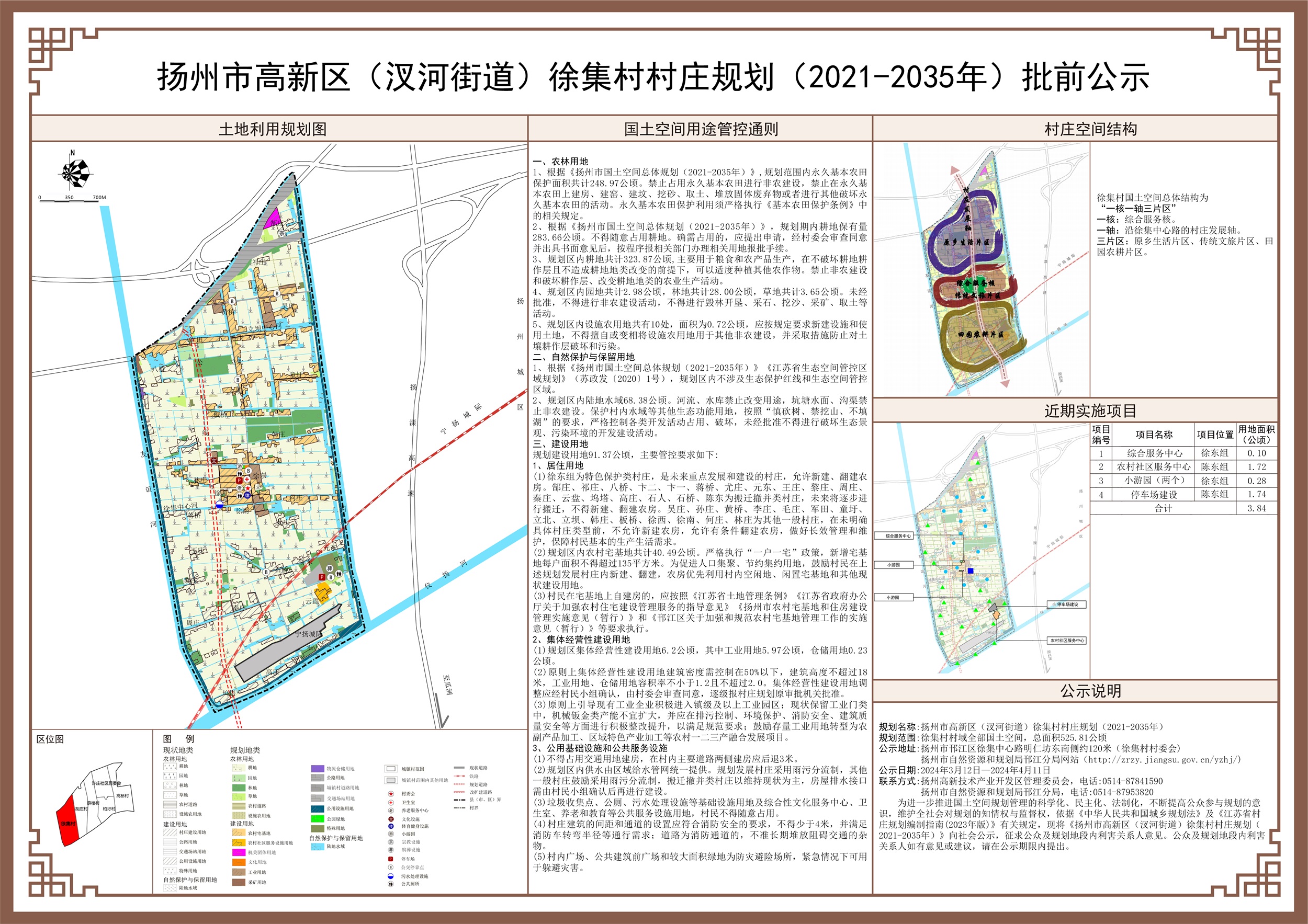 汪家河村民委员会最新发展规划概览